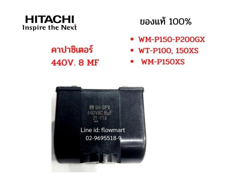 คอนเดนเซอร์  Hitachi 8MF